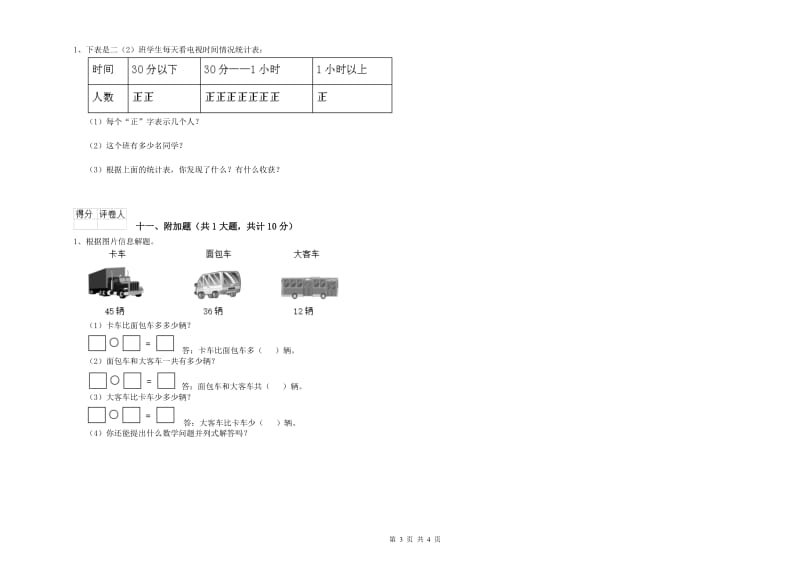 赣南版二年级数学上学期综合练习试卷B卷 附解析.doc_第3页