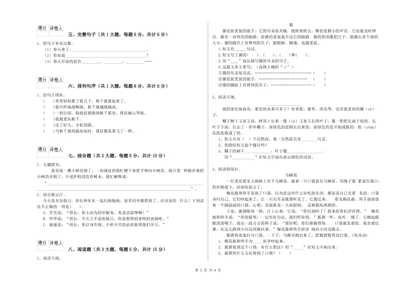 豫教版二年级语文下学期能力检测试题 含答案.doc_第2页