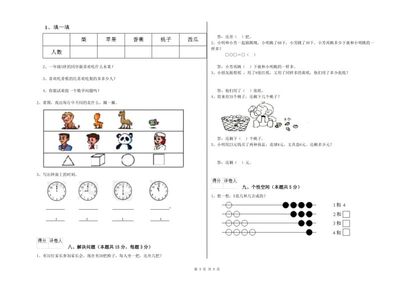 锡林郭勒盟2019年一年级数学下学期每周一练试卷 附答案.doc_第3页