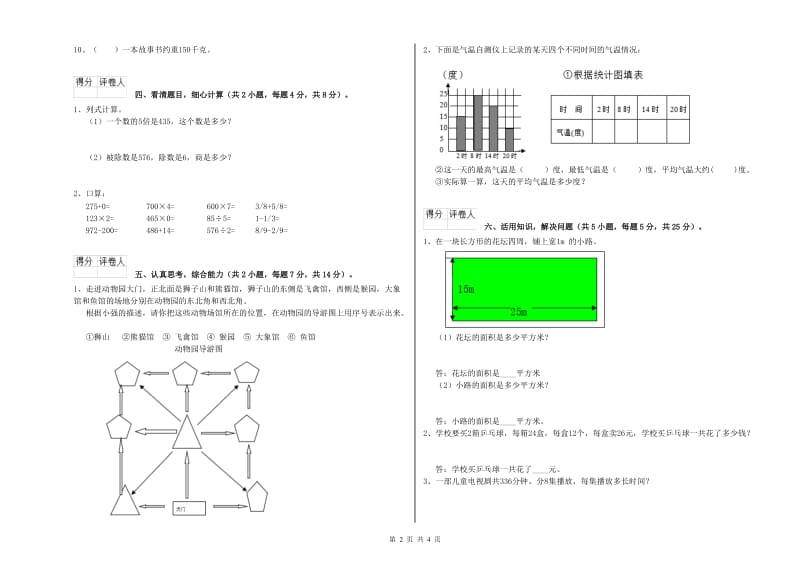 豫教版三年级数学【上册】月考试题C卷 含答案.doc_第2页