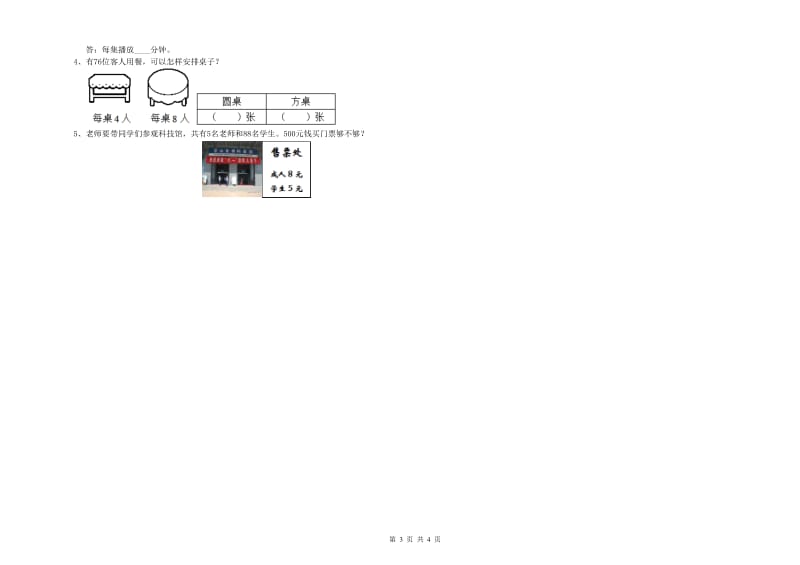 豫教版三年级数学【上册】月考试题C卷 含答案.doc_第3页