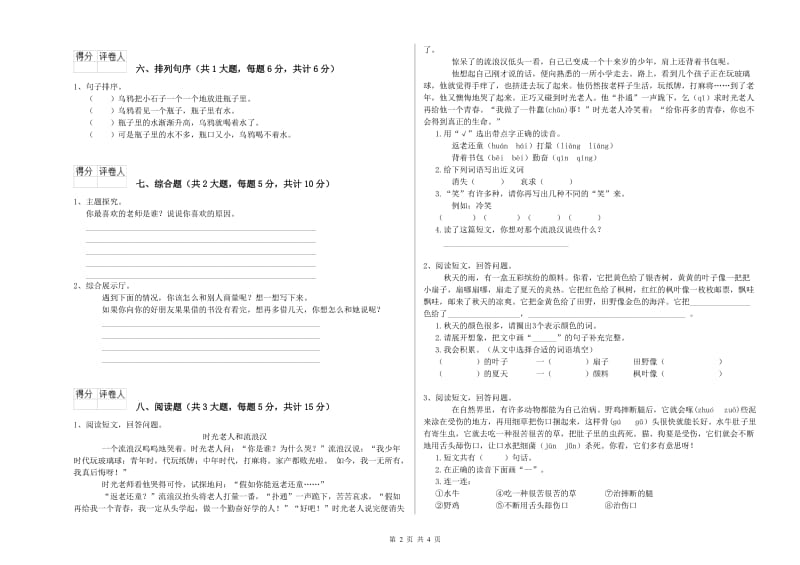 赣南版二年级语文下学期考前练习试题 含答案.doc_第2页