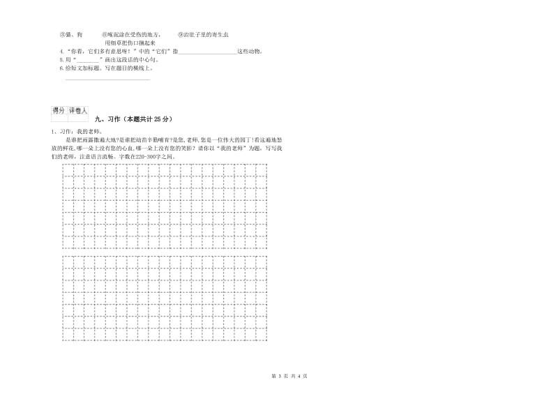 赣南版二年级语文下学期考前练习试题 含答案.doc_第3页