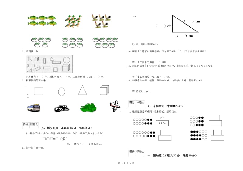 遵义市2019年一年级数学下学期每周一练试卷 附答案.doc_第3页