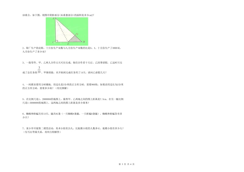 西南师大版六年级数学【下册】综合检测试卷C卷 附答案.doc_第3页