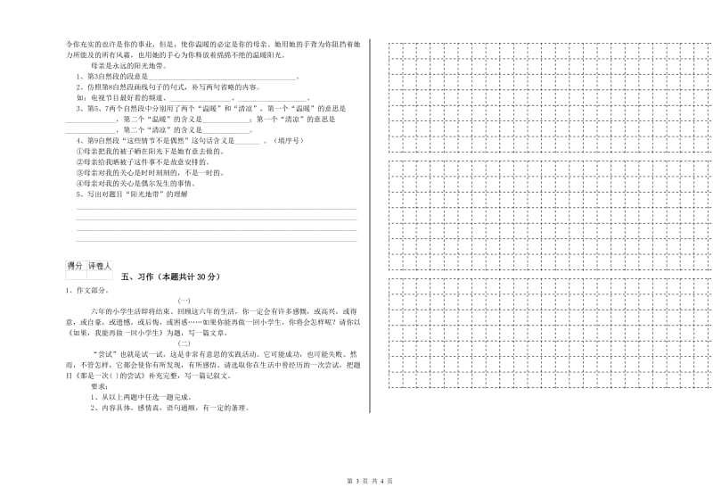 衡阳市实验小学六年级语文【上册】提升训练试题 含答案.doc_第3页