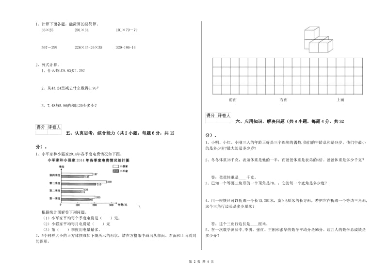 赣南版四年级数学【上册】能力检测试题C卷 含答案.doc_第2页