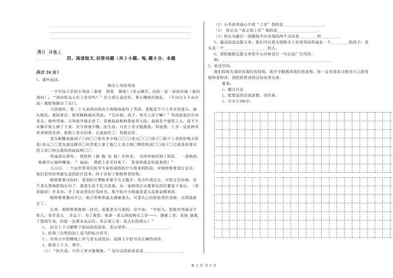 长春版六年级语文下学期能力测试试卷D卷 含答案.doc_第2页