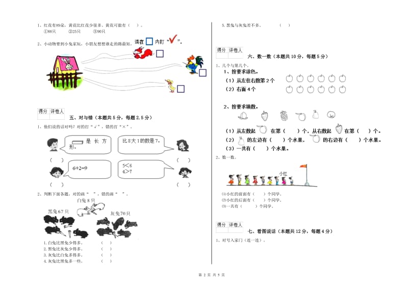 邢台市2020年一年级数学下学期综合练习试卷 附答案.doc_第2页