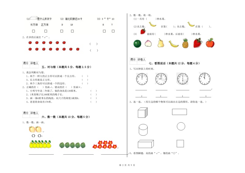 长春版2019年一年级数学【下册】过关检测试题 附解析.doc_第2页