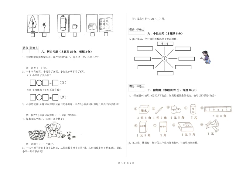 长春版2019年一年级数学【下册】过关检测试题 附解析.doc_第3页