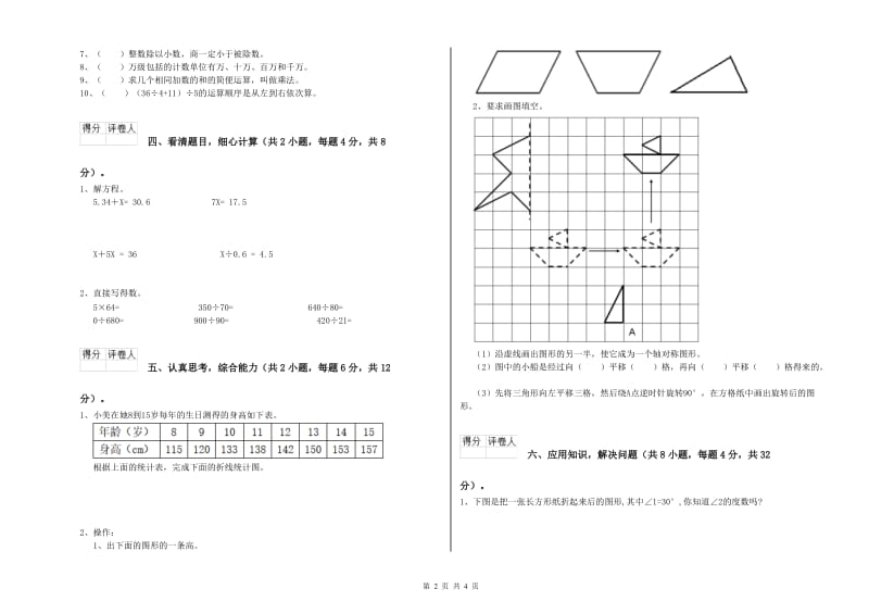 西南师大版四年级数学上学期全真模拟考试试题D卷 附解析.doc_第2页