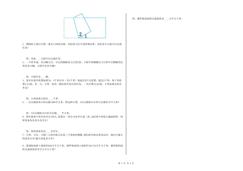 西南师大版四年级数学上学期全真模拟考试试题D卷 附解析.doc_第3页