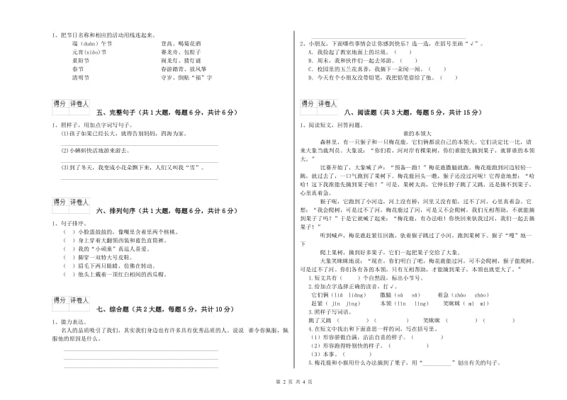 贵州省2020年二年级语文下学期过关练习试卷 附解析.doc_第2页