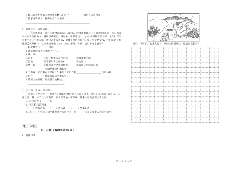 贵州省2020年二年级语文下学期过关练习试卷 附解析.doc_第3页