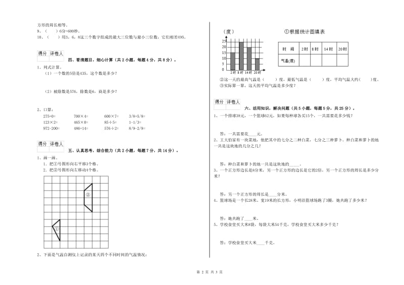 西南师大版三年级数学上学期每周一练试卷C卷 附答案.doc_第2页