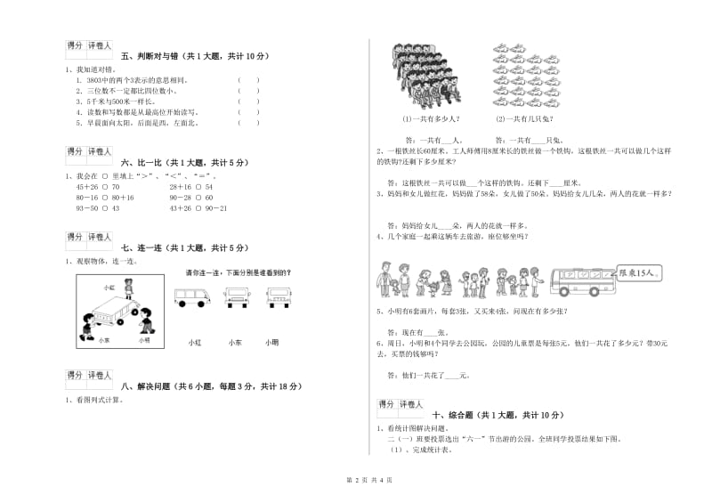 铜陵市二年级数学下学期能力检测试卷 附答案.doc_第2页