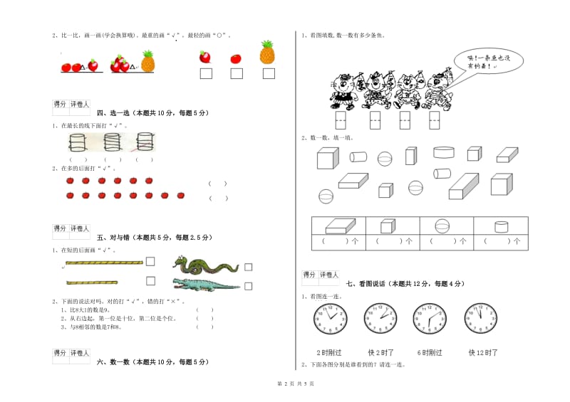 西南师大版2020年一年级数学【上册】综合检测试卷 含答案.doc_第2页