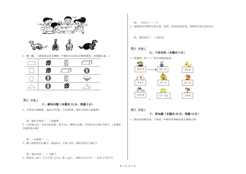 西南师大版2020年一年级数学【上册】综合检测试卷 含答案.doc_第3页