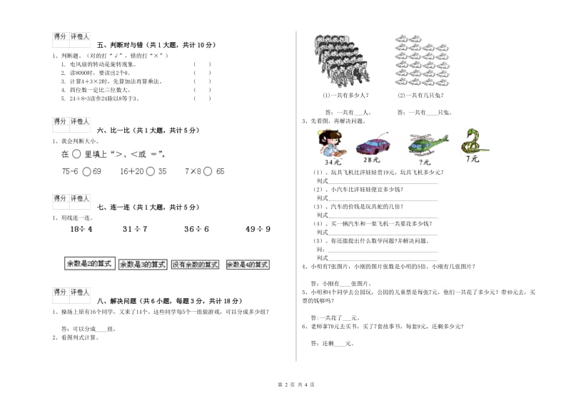 赣南版二年级数学下学期能力检测试卷C卷 附答案.doc_第2页