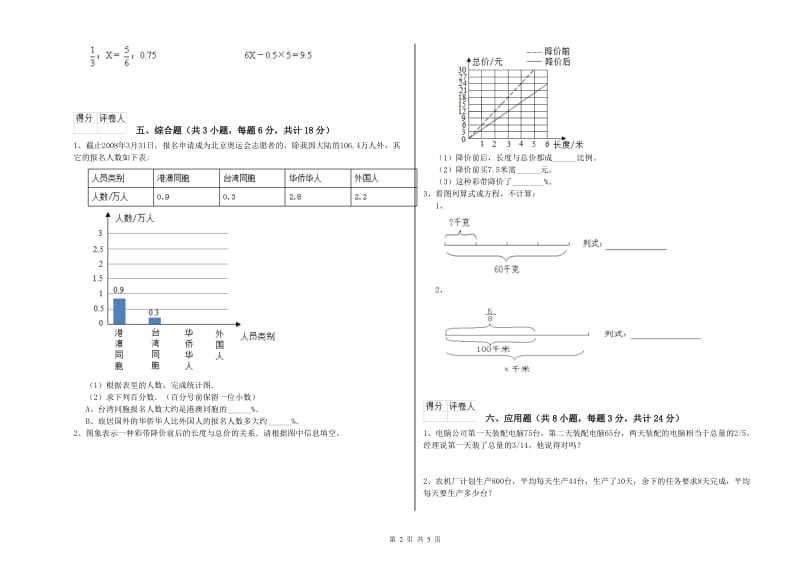 贵州省2019年小升初数学强化训练试卷B卷 附解析.doc_第2页