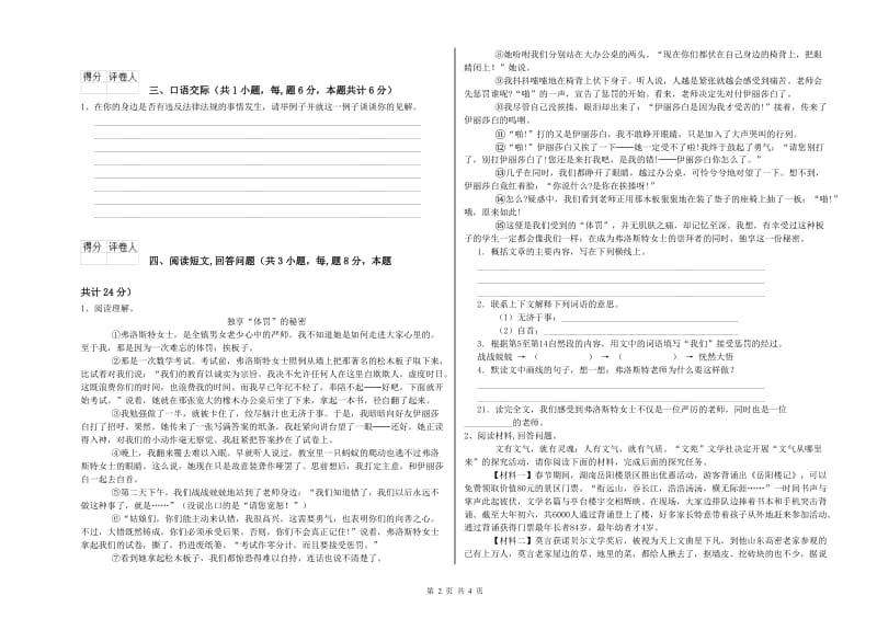 锡林郭勒盟实验小学六年级语文下学期过关检测试题 含答案.doc_第2页