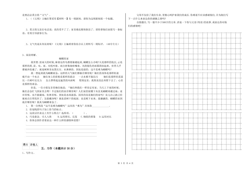 锡林郭勒盟实验小学六年级语文下学期过关检测试题 含答案.doc_第3页