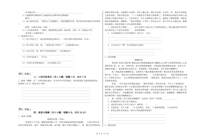 迪庆藏族自治州重点小学小升初语文提升训练试卷 附答案.doc_第2页