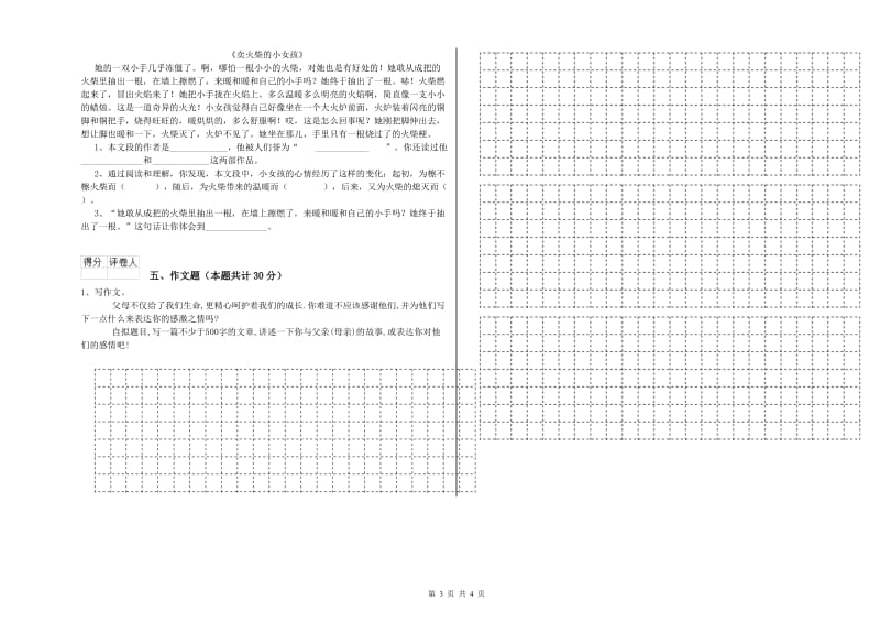 迪庆藏族自治州重点小学小升初语文提升训练试卷 附答案.doc_第3页