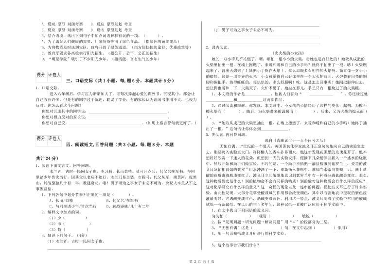 赣南版六年级语文下学期期中考试试题B卷 附答案.doc_第2页