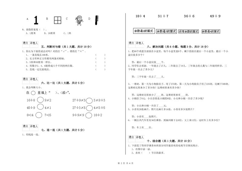 长春版二年级数学下学期期末考试试题D卷 附解析.doc_第2页