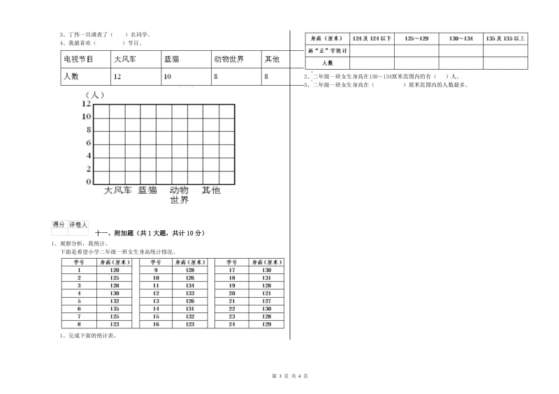 长春版二年级数学下学期期末考试试题D卷 附解析.doc_第3页