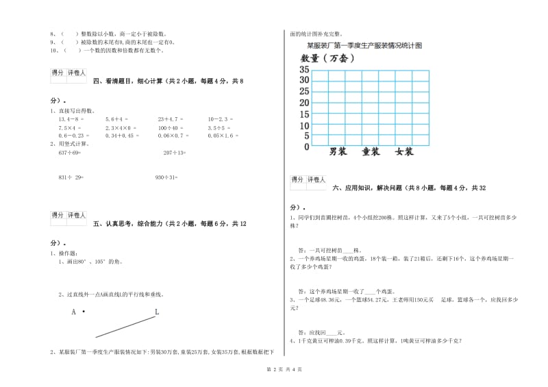 赣南版四年级数学上学期月考试题D卷 附解析.doc_第2页