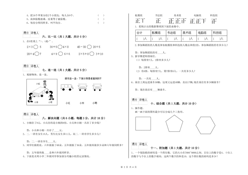 锡林郭勒盟二年级数学上学期全真模拟考试试题 附答案.doc_第2页