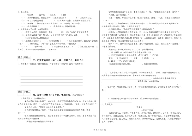 邯郸市重点小学小升初语文自我检测试卷 附答案.doc_第2页
