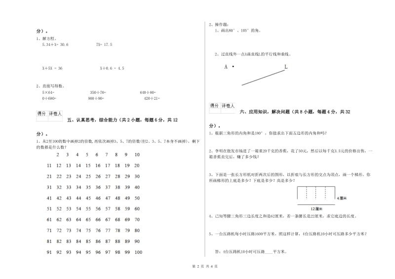 长春版四年级数学【上册】每周一练试题B卷 含答案.doc_第2页