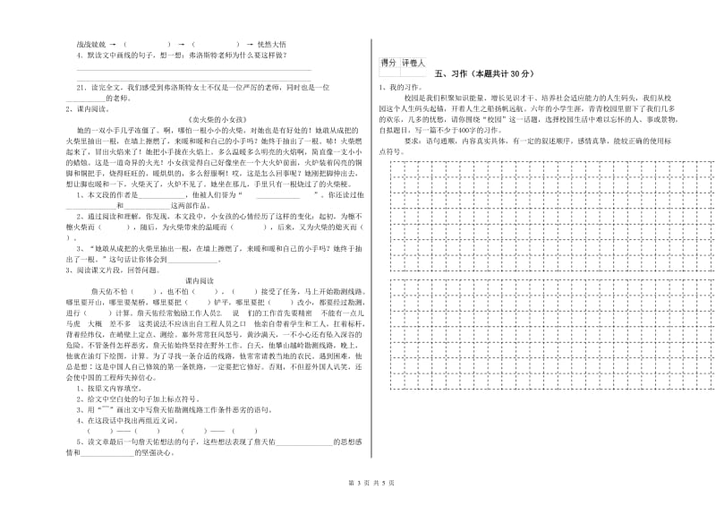 长春版六年级语文下学期考前练习试卷B卷 附答案.doc_第3页