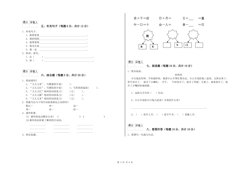 贵州省重点小学一年级语文上学期能力检测试卷 附答案.doc_第2页