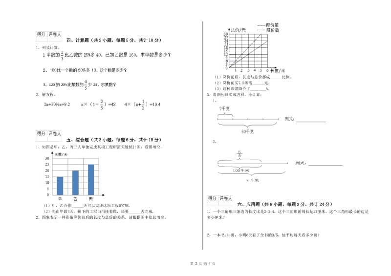 贵州省2020年小升初数学考前练习试卷A卷 附解析.doc_第2页