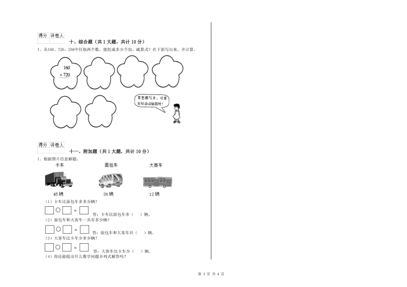 铜陵市二年级数学上学期过关检测试题 附答案.doc_第3页