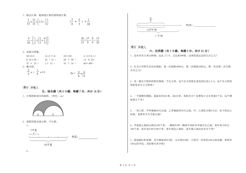 西南师大版六年级数学【上册】综合练习试卷C卷 附解析.doc_第2页