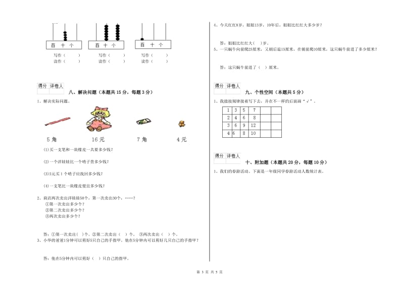 铜陵市2020年一年级数学上学期每周一练试题 附答案.doc_第3页