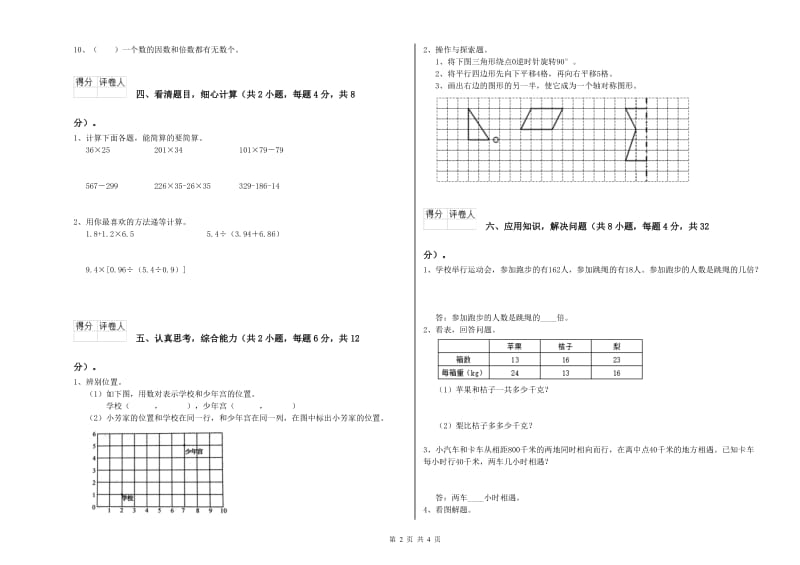 长春版四年级数学【上册】开学考试试卷C卷 附答案.doc_第2页