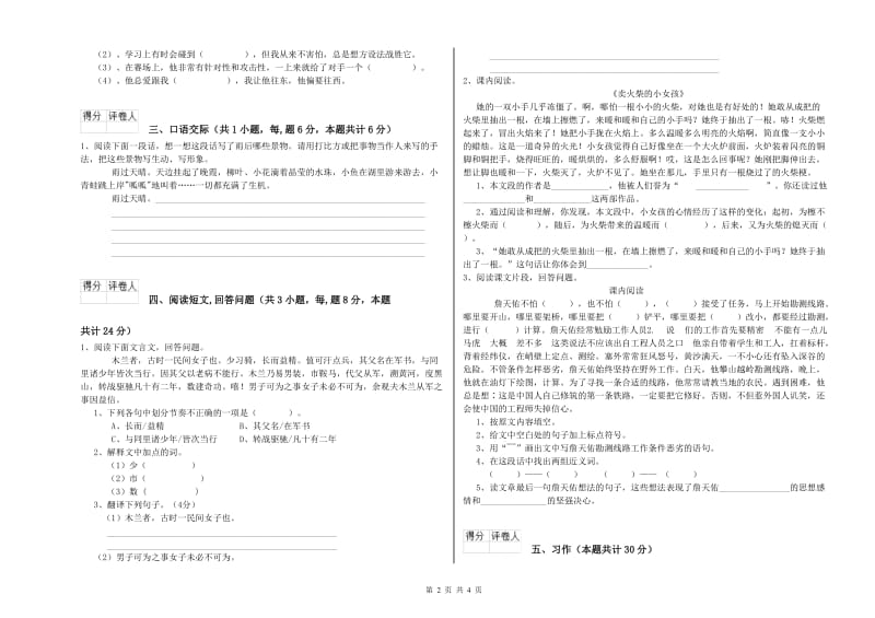 豫教版六年级语文下学期强化训练试卷B卷 附答案.doc_第2页