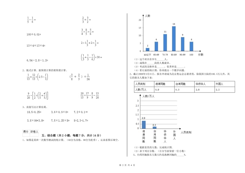 西宁市实验小学六年级数学下学期期末考试试题 附答案.doc_第2页