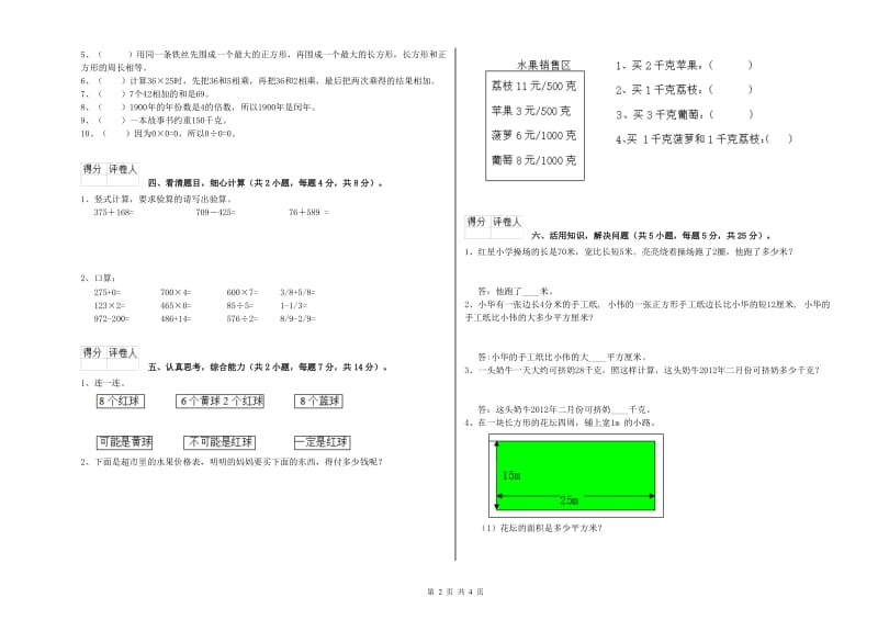 赣南版三年级数学【上册】每周一练试卷C卷 附答案.doc_第2页