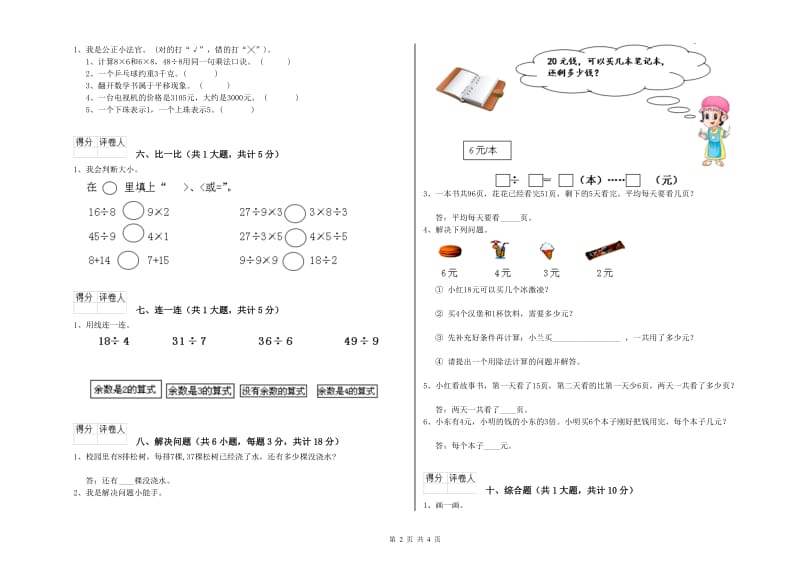 长春版二年级数学【上册】期中考试试题B卷 附答案.doc_第2页