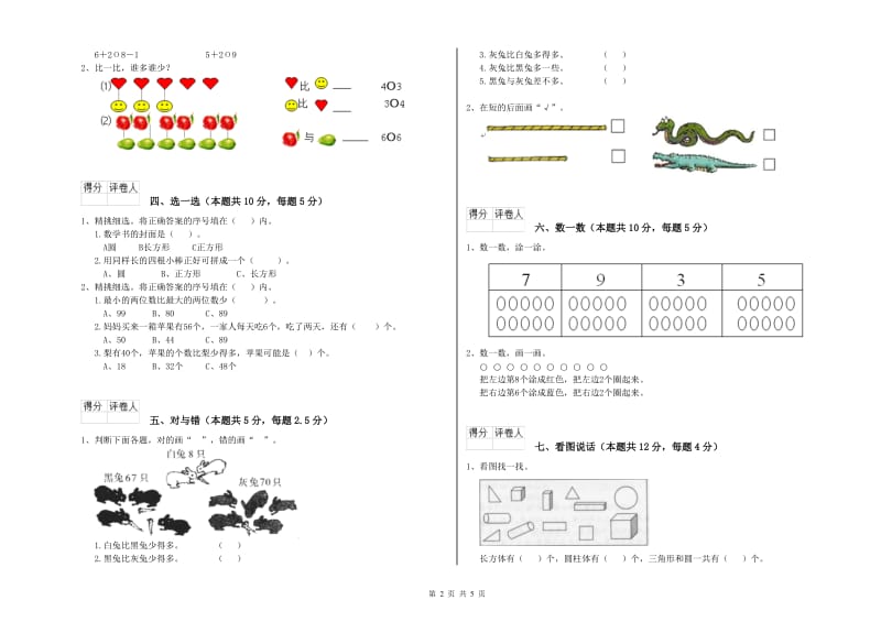 镇江市2020年一年级数学上学期每周一练试题 附答案.doc_第2页