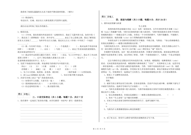 运城市重点小学小升初语文强化训练试卷 含答案.doc_第2页