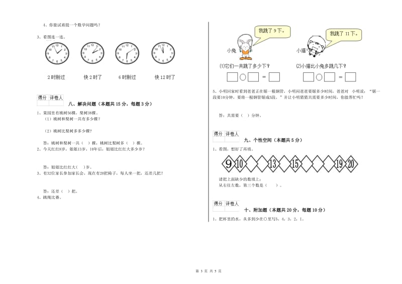 西宁市2020年一年级数学上学期每周一练试题 附答案.doc_第3页